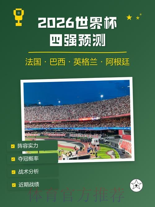 2026世界杯预测苹果 2026世界杯预测苹果